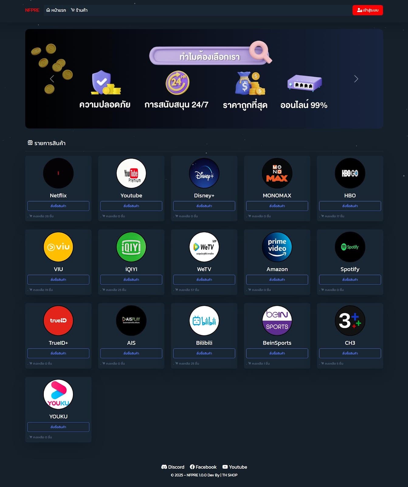 ระบบขาย App Premium ดึงจาก ByShop